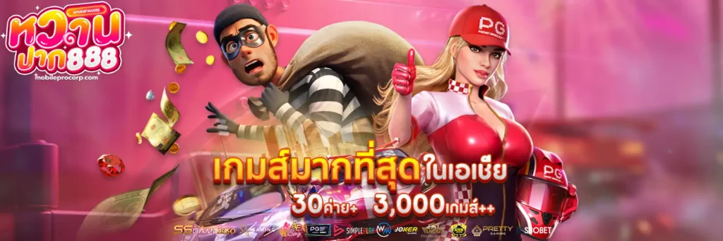 หวานปาก888